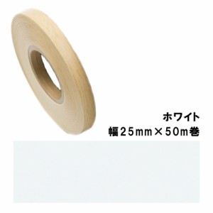 木口貼りテープ TA-4784粘着2550 パネフリ工業 幅25mm×50m巻 ホワイト 建築部材 裏面粘着付 樹脂製 非PVC 割れ 欠け 水 侵入防止 DIY 家