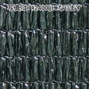 1.8m × 50m 黒 遮光率92％ ワイエムネット 遮光ネット #2000 寒冷紗 望月 タS 個人宅配送不可 代引不可