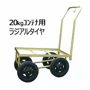 マークII 20kg コンテナ用 ラジアルタイヤ仕様 ハウスカー マーク2 槍木産業 うつぎ産業 カ施 代引不可 