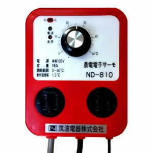 農電サーモ ND-810 家庭用100v 1500w 1.5kw コンセント2個 感温線5m 暖/冷兼用 接点出力有 農電電子サーモ 農業用 N