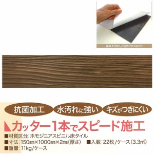 DECO WOOD デコウッド No.AW6764 床 塩ビ タイル 22枚入り 2x150x1000 床材 フローリング スピード施工 全b  代引不可