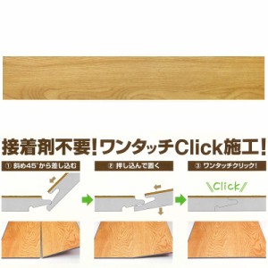 DECORICA デコリカ クリック No.DC0028 床 塩ビ タイル 15枚入り 4.5x145x908 接着剤不要 床材 フローリング スピード施工 全b 代引不可