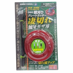 G8G 軽刈りグレートカッター 凄切れ 本体 ナイロンコード6本付 鯱刃 刈払機 草刈機用カッター 草刈機 替刃 草刈り機 新EZ