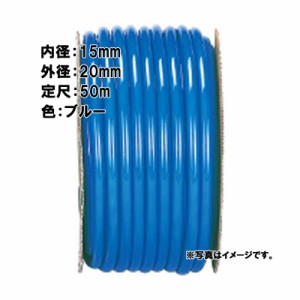 50m×7個 ハイトップ ホース ブルー 内径 15mm ×外径 20mm 中部ビニール カ施 代引不可