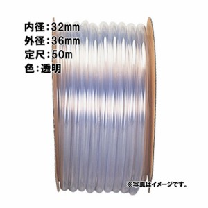 50m×5個 透明ビニール ホース 透明 内径 32mm ×外径 36mm 中部ビニール カ施 代引不可