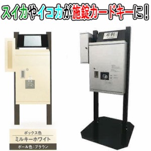 個人宅配送不可 代引不可 宅配 ボックス カード式 ミルキーホワイト 荷物対応サイズ 500x380x280mm 高セキュリティ設計 電気工事不要 日