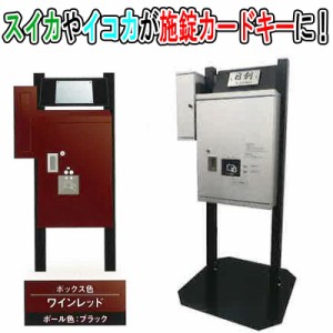 個人宅配送不可 代引不可 宅配 ボックス カード式 ワインレッド 荷物対応サイズ 500x380x280mm 高セキュリティ設計 電気工事不要 日創プ