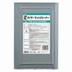 タイヤ マット用 シャンプー タイヤマットクリーナー 18kg BE03 50-100倍希釈 Linda コT 代引不可 個人宅配送不可