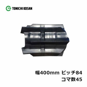 コンバイン ゴムクローラ GY408445 2個 幅400mm × ピッチ84 × コマ数45 東日興産 ヤンマー GC325 GC328 GC328V GC329 高耐久 オK 個人