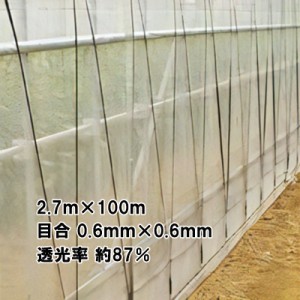 2.7m × 100m ナチュラル サンサンネット ソフライト SL3200 ビニールハウス トンネル などに 防虫ネット 日本ワイドクロス タS 代引不可