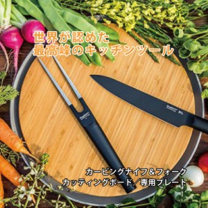 BBQシェフセット 【ナイフ フォーク カッティングボード 専用プレート】 バーグホフ (BergHOFF) おしゃれ 高機能 バーベキュー IJ DZ