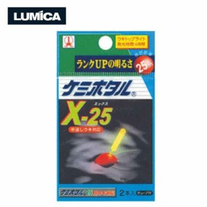 ウキトップライト ケミホタル X-25 No.A02001 イエロー ウキ 浮き 蛍光 ライト 釣り フィッシング 防波堤 LUMICA ルミカ D メール便