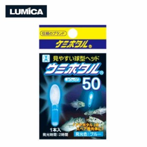 ウキトップライト ウミホタル ビッグ ブルー No.A03202 ウキ 浮き 蛍光 ライト 釣り フィッシング 防波堤 LUMICA ルミカ D メール便