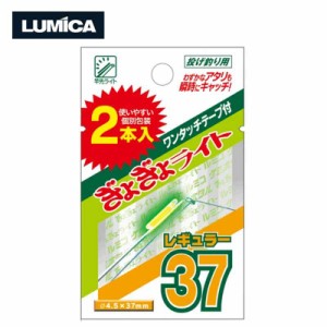 竿先ライト ぎょぎょライト 37 2本入り No.A10106 竿 ロッド 竿先 蛍光 ライト 釣り フィッシング 防波堤 LUMICA ルミカ D メール便