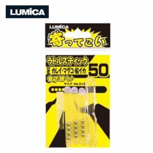 ラトル 寄ってこい ラトルスティック 音 ボール 釣り フィッシング 釣具 磯釣り ショア 落とし込み LUMICA ルミカ D メール便