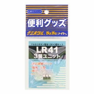 電池 LR41 交換用電池 C20214 豆電池 流星 俊光 S型 輝泡 LED 集魚 夜釣り 釣り フィッシング 釣具 LUMICA ルミカ DZ メール便