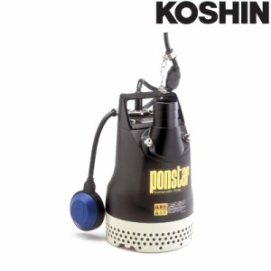 汚水用水中ポンプ ポンスター PX-650A [60Hz] 口径50mm 全揚程10m 重量11.3kg 工進 KOSHIN 散水 給水 シB 代引不可