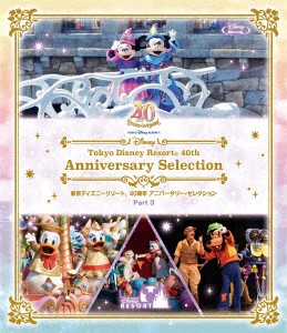 東京ディズニーリゾート　４０周年　アニバーサリー・セレクション　Ｐａｒｔ　３（Ｂｌｕ−ｒａｙ　Ｄｉｓｃ）