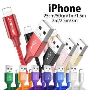 充電器 iPhone ケーブル 急速充電 送料無料 ポイント消化 データ転送 USBケーブル iPhone12 11 長さ 25cm 50cm 1m 1.5m 2m 2.5m 3m iPad