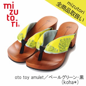 げたのみずとり hitete ハイテテ KCシリーズ KC-52  oto toy amulet/ペールグリーン・黒(koha*) mizutori 水鳥工業 下駄 日本製 国産 痛