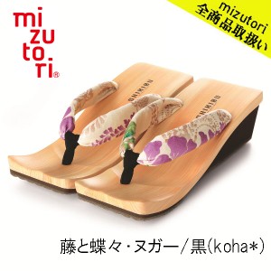 mizutori 水鳥工業 SHIKIBU SH-14 藤と蝶々・ヌガー/黒（koha*）下駄 しずおかひのき げた みずとり 日本製 国産 痛くない 履きやすい 着