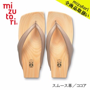 mizutori 水鳥工業 茶人 SA-04 スムース革／ココア メンズ 下駄 しずおかひのき げた みずとり 日本製 国産 痛くない 履きやすい 着物 浴