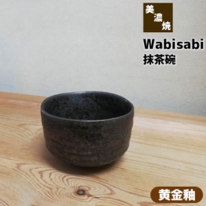 抹茶 茶碗の通販｜au PAY マーケット｜4ページ目