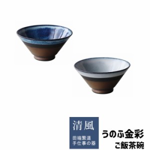 うのふ金彩 ご飯茶碗 【取寄品】 お茶碗 ごはん茶碗 おしゃれ かわいい 可愛い お茶わん おちゃわん 和食器 カフェ スタイリッシュ シン