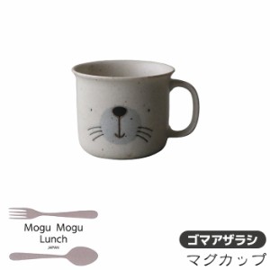 MoguMoguLunch マグカップ ＜ゴマアザラシ＞ 【取寄品】 コーヒーマグ スープマグ コップ 普段使い おしゃれ かわいい 可愛い アニマル柄