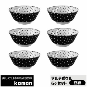 日本の伝統模様 komon マルチボウル 6ヶセット ＜豆絞＞ 【取寄品】 食器セットスープボウル スープ皿 中皿 中鉢 お皿 和風 和柄 おしゃ