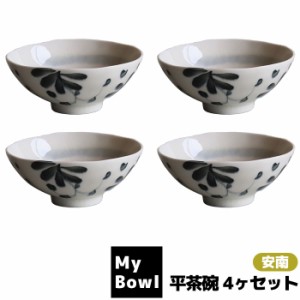 My Bowl 平茶碗 4ヶセット 安南 【取寄品】 ご飯茶碗 お茶碗セット 和食器セット ごはん茶碗 お茶わん おしゃれ おちゃわん 普段使い お