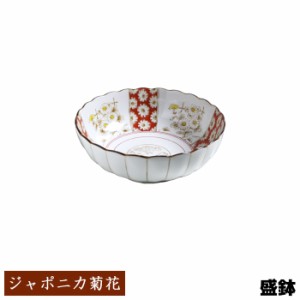 ジャポニカ菊花 盛鉢 【取寄品】 中鉢 ボウル 食器セット 深皿 盛り皿 盛り鉢 煮物鉢 おしゃれ かわいい 可愛い 花柄 菊模様 華やか 和風