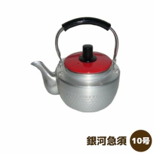 銀河急須 10号 【取寄品】 きゅうす アルミ 軽い 使いやすい お茶 緑茶 割れない急須 昭和レトロ おしゃれ シンプル かわいい 可愛い 槌