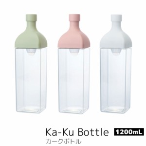 カークボトル 【取寄品】 水出し茶 お茶 保存容器 お茶入れ お茶ポット 冷茶ポット 角型ボトル フレーバーウォーター 水出し緑茶 麦茶ポ