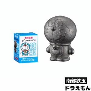 南部鉄玉 ドラえもん 【取寄品】 南部鉄器 漬物 漬け物の色付け ぬか漬け 黒豆の艶出し 料理のつや出し 鉄製 鉄玉子 鉄たまご かわいい 