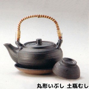 丸形いぶし 土瓶むし 【取寄品】 土瓶蒸しセット 和食器 うつわ 松茸 まつたけ 鱧 はも 盃 杯 おちょこ お猪口 入れ物 料亭 懐石料理 会