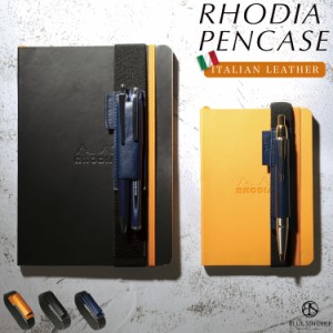 ロディア ペンホルダー 手帳用 本革 イタリアンレザー A6 - A5サイズ対応 スリム ペンケース Mason メイソン RDP1
