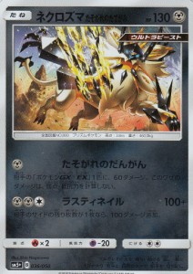 ウルトラ ネクロ ズマ ポケモン カードの通販 Au Pay マーケット