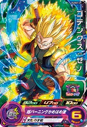 ドラゴンボール ヒーローズ ゴテンクス ゼノの通販 Au Pay マーケット