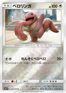 ポケモンカードゲーム Smp2 022 024 ベロリンガ 無 C コモン ムービースペシャルパック 名探偵ピカチュウの通販はau Wowma ワウマ 激安トレカのリアライズ 商品ロットナンバー