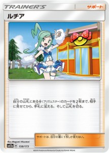 【ミラー仕様】ポケモンカードゲーム SM12a 158/173 ルチア サポート ハイクラスパック タッグオールスターズの通販はau PAY