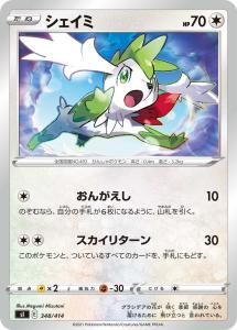 ポケモン シェイミの通販 Au Pay マーケット