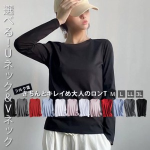 長袖tシャツ レディース シルク混 カットソー Tシャツ ロンt シルキー シルケット 綿 レーヨン トップス 長T 長綿 綿 モダール 柔らか ソ