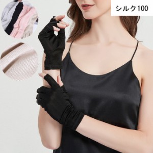  レディース 手袋 シルク１００% グローブ シルク 高品質  指穴 おやすみ 就寝 絹 スマホ UVカット 紫外線対策 冷房対策 手荒れ 肌荒れ 