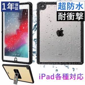 【1年保証】iPad ケース 第8世代 第7世代 Air4 防水ケース 10.2インチ 9.7インチ 10.9インチ 第6世代 防水 耐衝撃 iPadケース iPad防水ケ