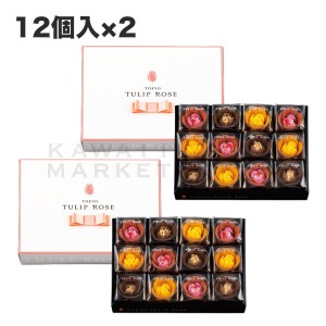 東京　チューリップローズ　ラングドシャ　12個入×2　お菓子　ベリー　パッションマンゴー キャラメルナッツ　東京限定　ギフト　贈り物