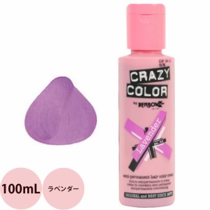 [ 定形外郵便 送料無料 ヘアカラー ] クレイジーカラー 54 ラベンダー / 100mL （C）