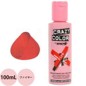 [ 定形外郵便 送料無料 ヘアカラー ] クレイジーカラー 56 ファイヤー / 100mL （C）