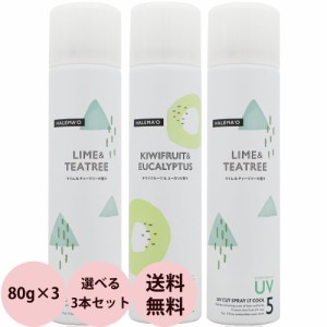 [ 日焼け止め スプレー 選べる 3本セット ] デミ ハレマオ UVカットスプレー KE・LT 80g×3本 ウォータープルーフ UVカット スプレー ス