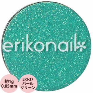 エリコネイル グリッター ERI-37 パールグリーン 0.05mm / 約1g